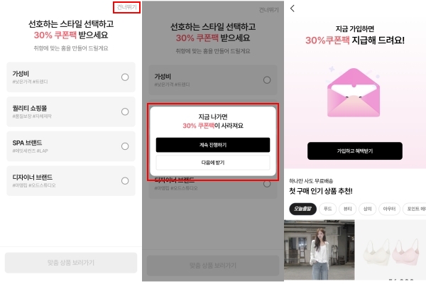 ▲에이블리에서 이용자 취향 정보를 수집하는 설문이 나타났다. 사진=에이블리 앱 갈무리 