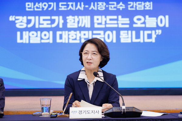 ▲추미애 경기도지사가 22일 오전 경기도경제과학진흥원 광교홀에서 '민선 9기 도지사-시장·군수 간담회'를 열었다. 사진=경기도