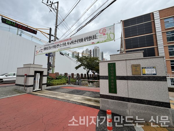 ▲산곡북초 전경. 사진=이설희 기자