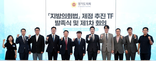 ▲남종섭 경기도의회 의장(중앙) 직속 '지방의회법' 제정TF가 23일 발족식 및 제1차 회의를 가졌다. 사진=경기도의회