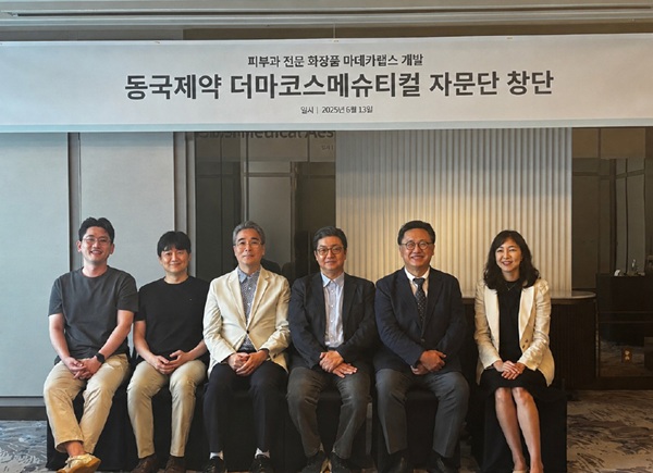 ▲동국제약 더마코스메슈티컬 자문단. 사진=동국제약
